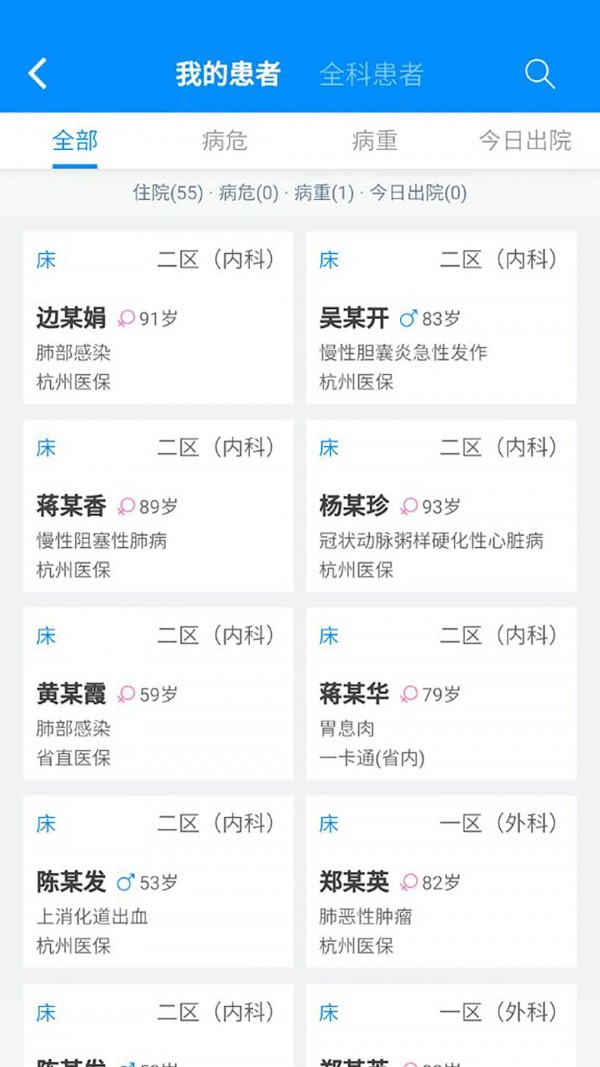 Hi医生截图
