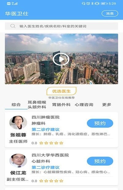 华医卫仕截图