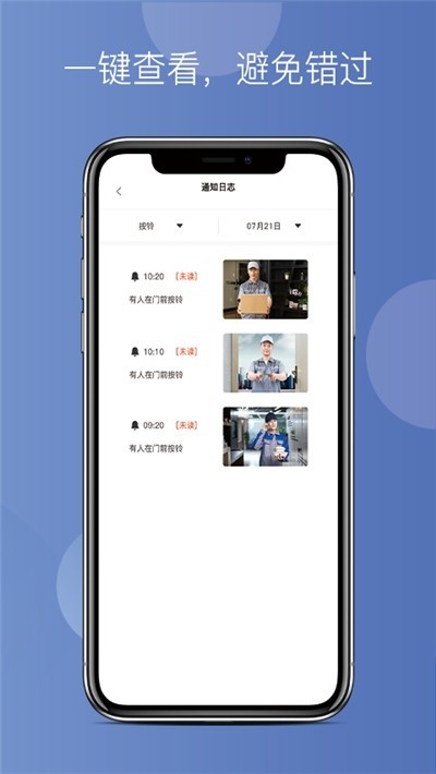 微致智能门铃截图