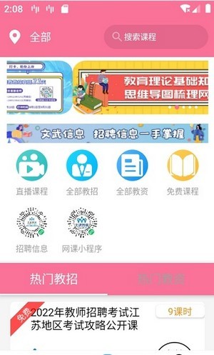 文武网课截图