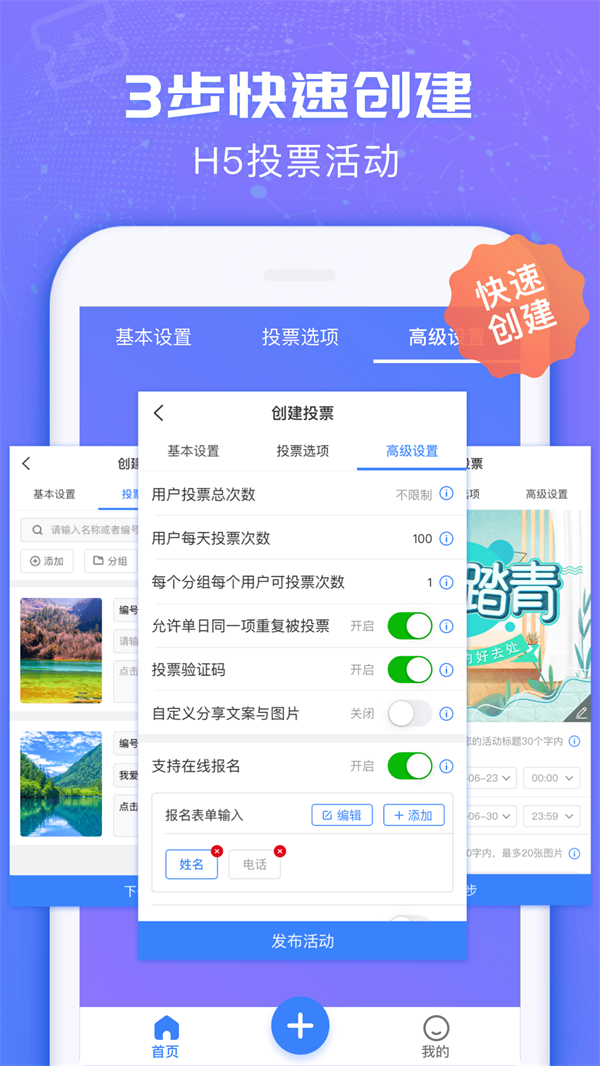 投票易截图
