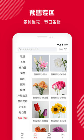 宜花找鲜花截图