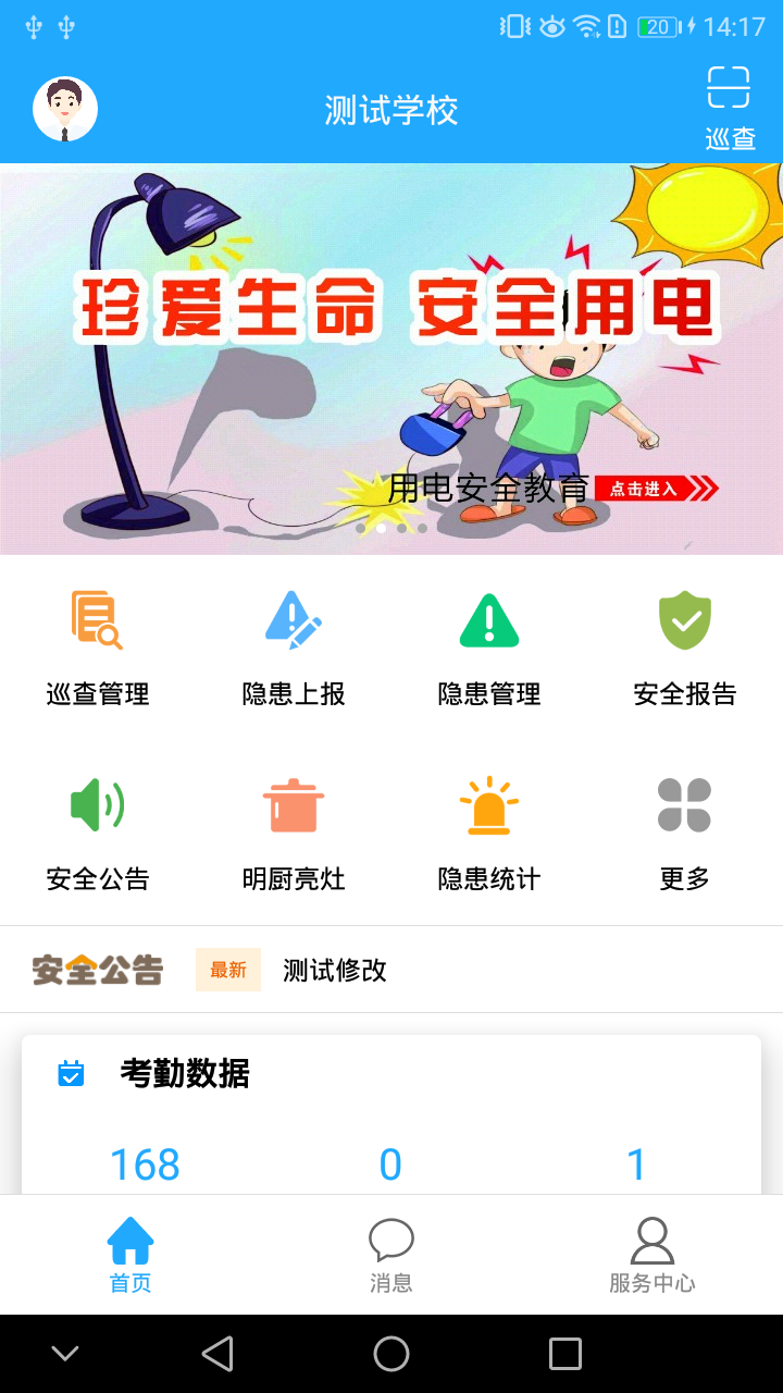 互动校园截图