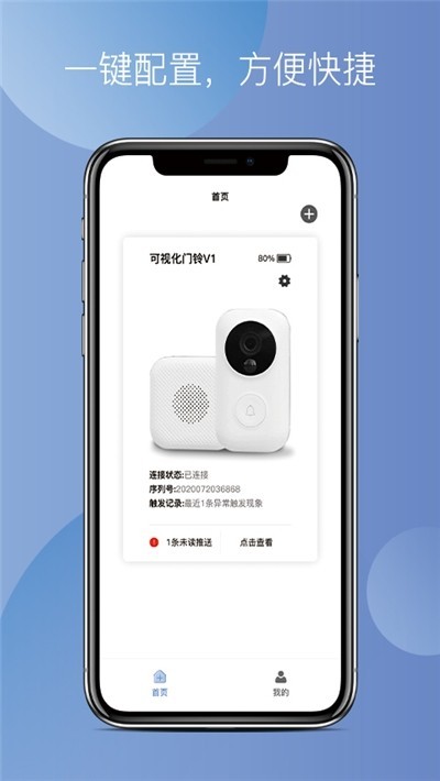 微致智能门铃截图