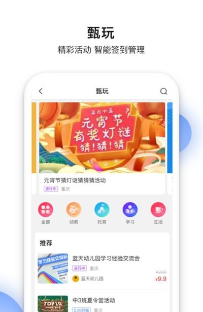 甄能截图
