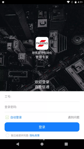 百胜信通截图