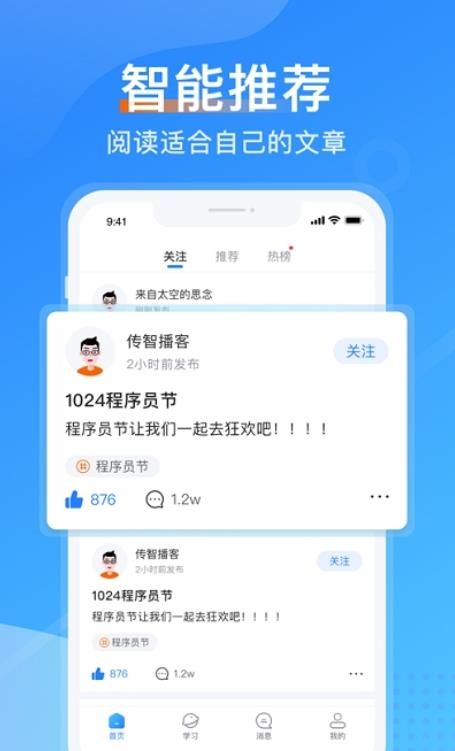 传智教育截图