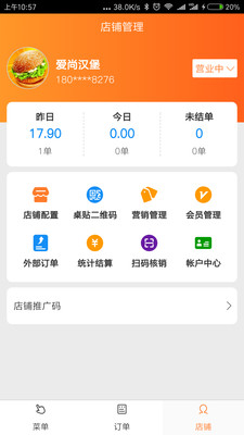 三餐云点单截图