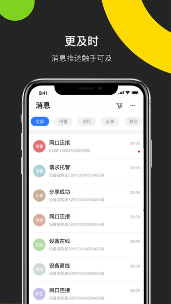 海康互联截图