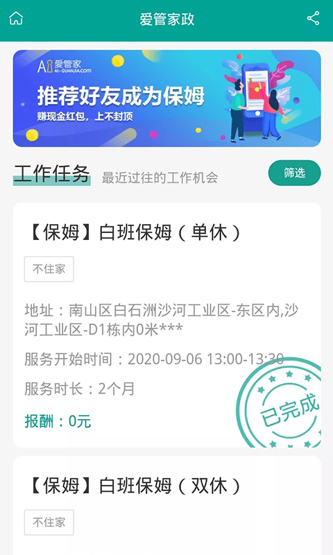爱管家劳动者截图