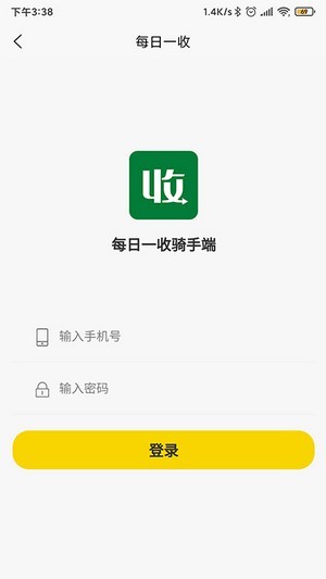 每日一收回收哥截图