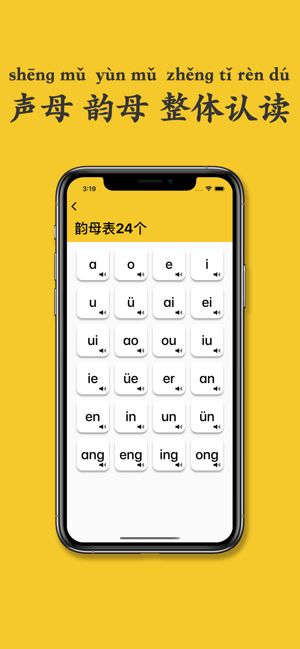 拼音发音点读截图