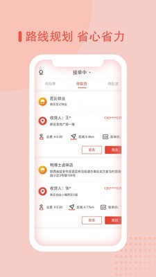 易贝众联骑手截图