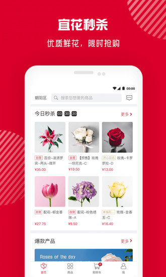 宜花找鲜花截图