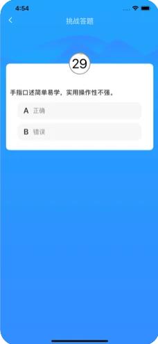 天山安全人截图