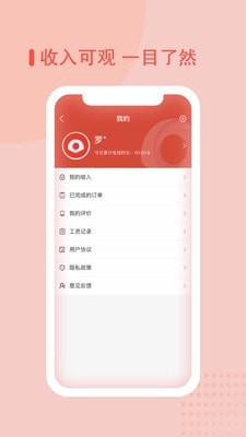 易贝众联骑手截图