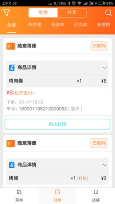 三餐云点单截图