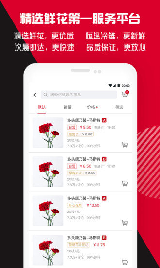 宜花找鲜花截图