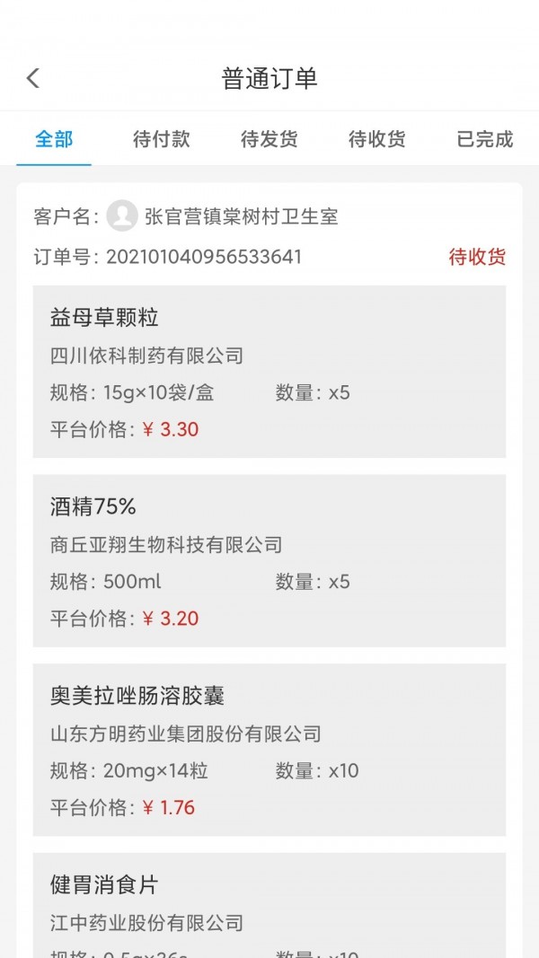 好药经理截图