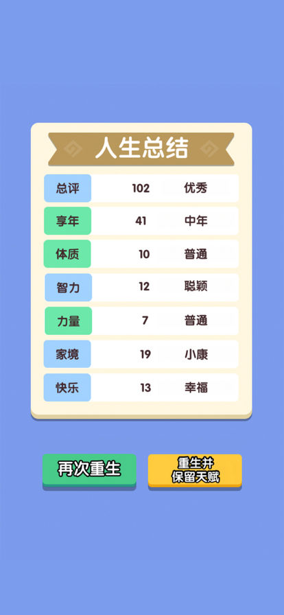 异世界重生模拟器截图
