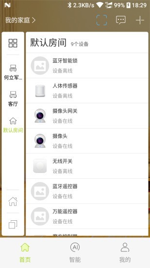 来点智家截图