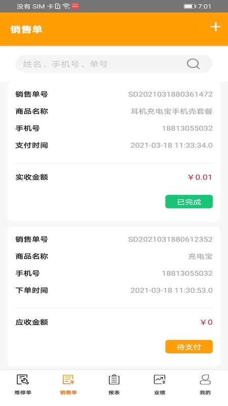 闪电蜂商家截图