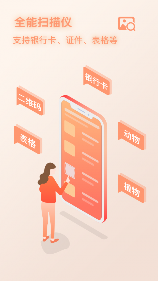 智能识图截图