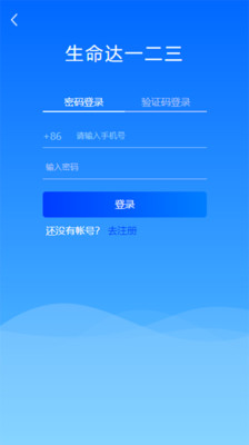 生命达一二三截图