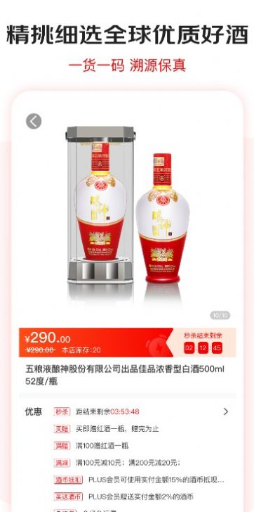 京东酒世界