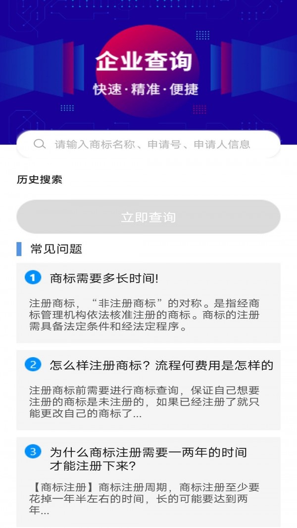 优企查截图