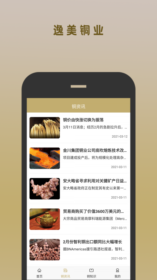 逸美铜业截图