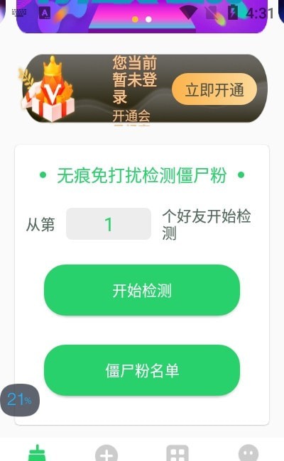 微粉拓客宝截图