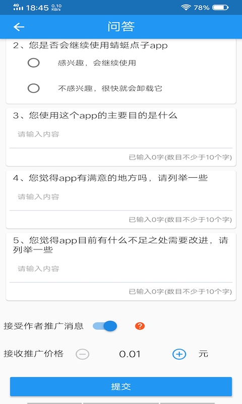蜻蜓点子截图