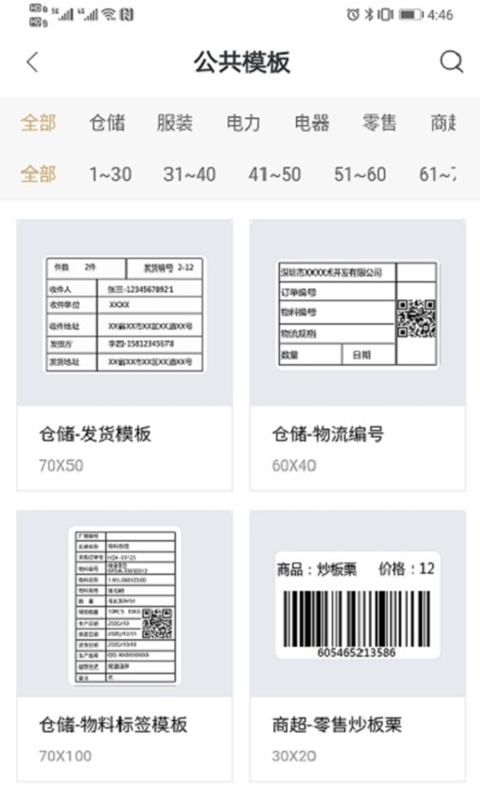 斑马智印截图