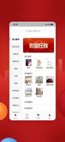 万家欢购截图