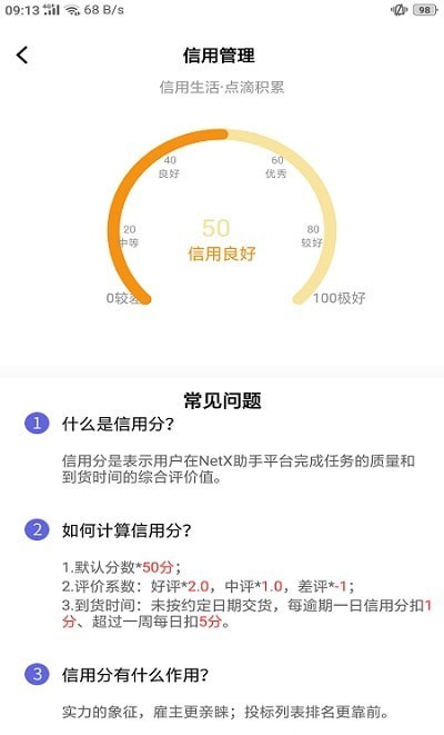 NetX助手截图