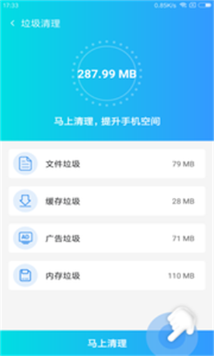 智能优化管家截图