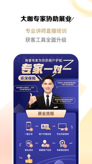 富尔保险经纪截图