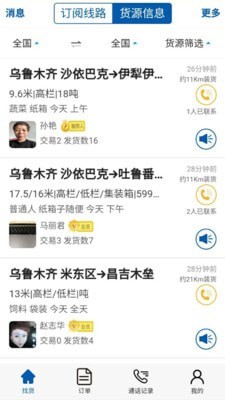 疆运通车主截图