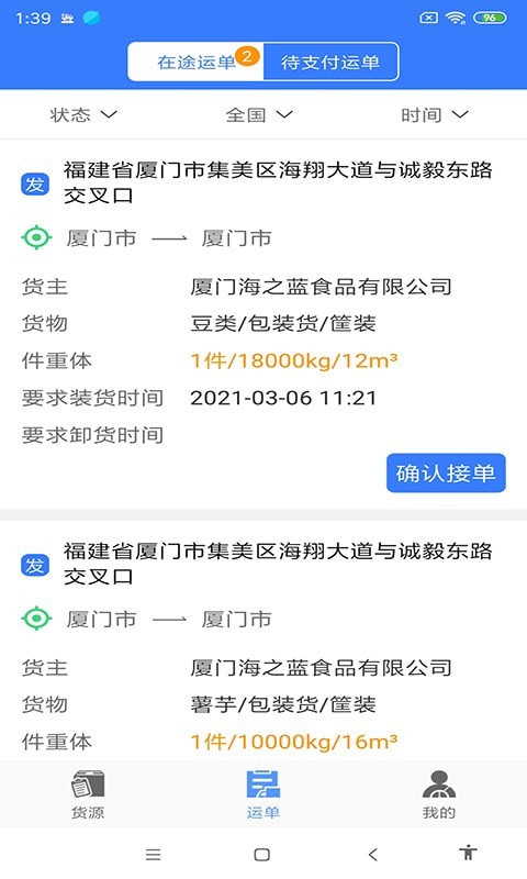 汇拉货司机截图