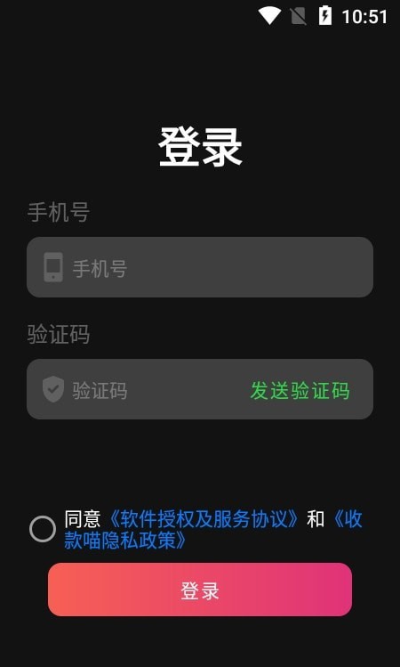 收款喵截图