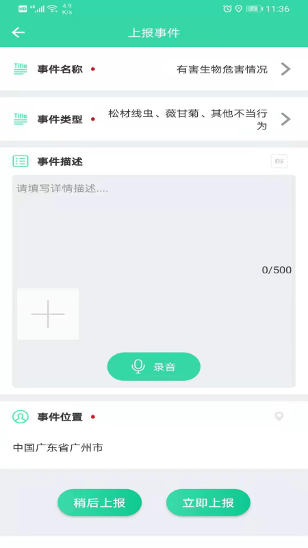 智能巡护截图