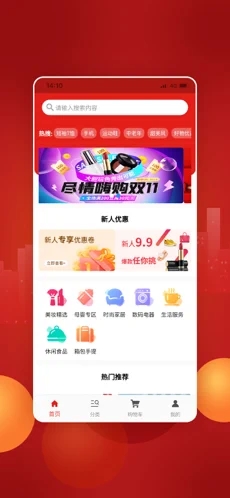 万家欢购截图