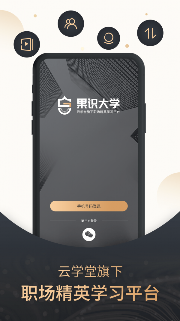 果识大学截图