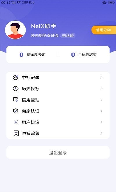NetX助手截图