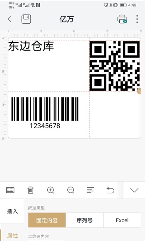 斑马智印截图