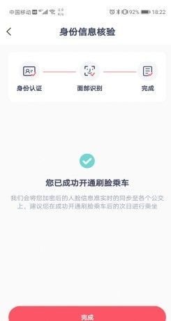 商汤乘车截图