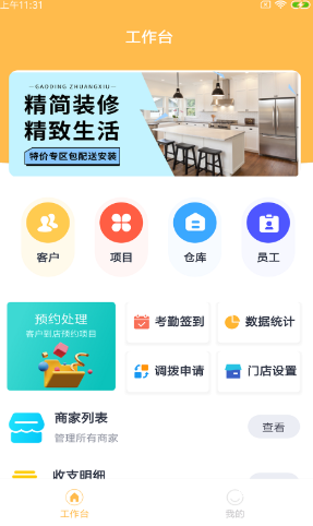 鲲筑店乐助截图