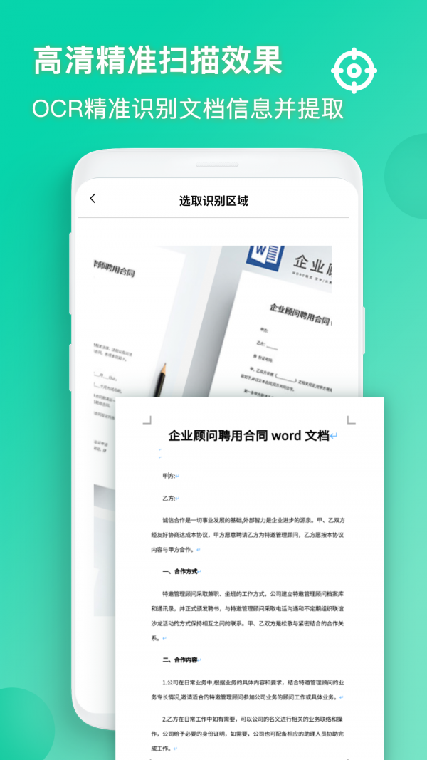 智能识图截图