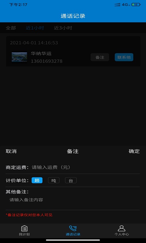 轿运群司机端截图